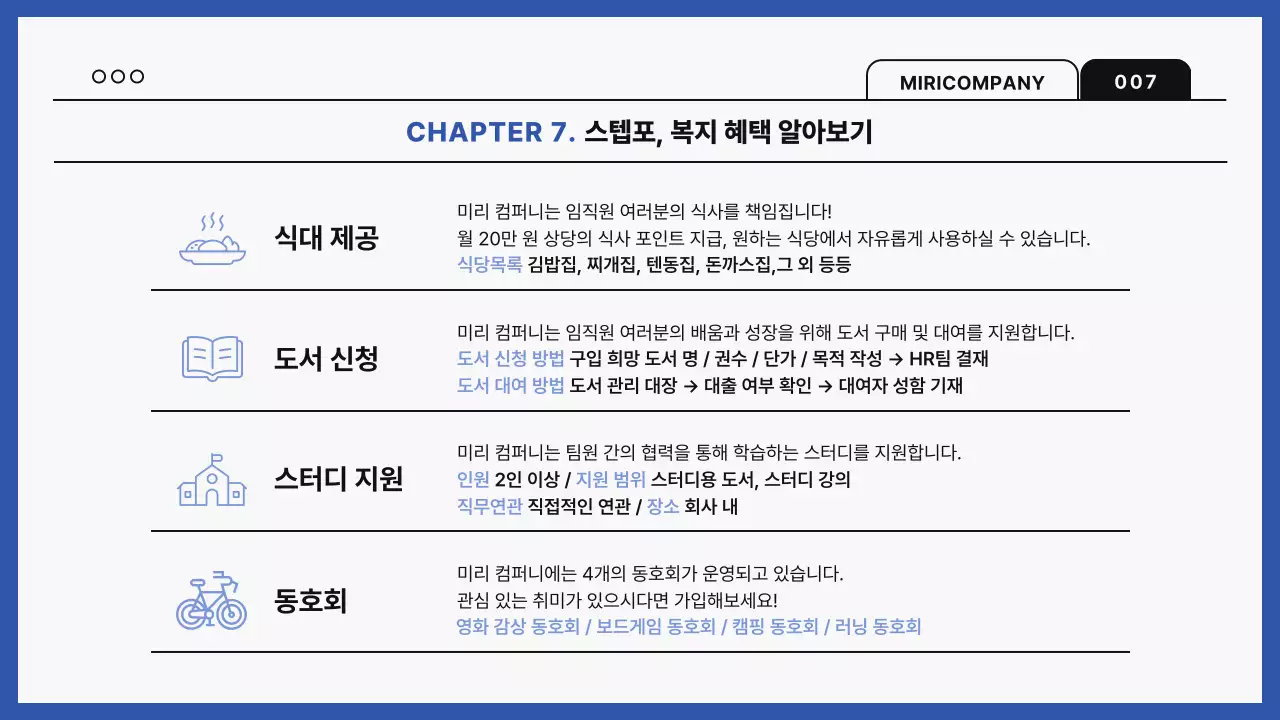 파랑 모던 직장 교육 안내