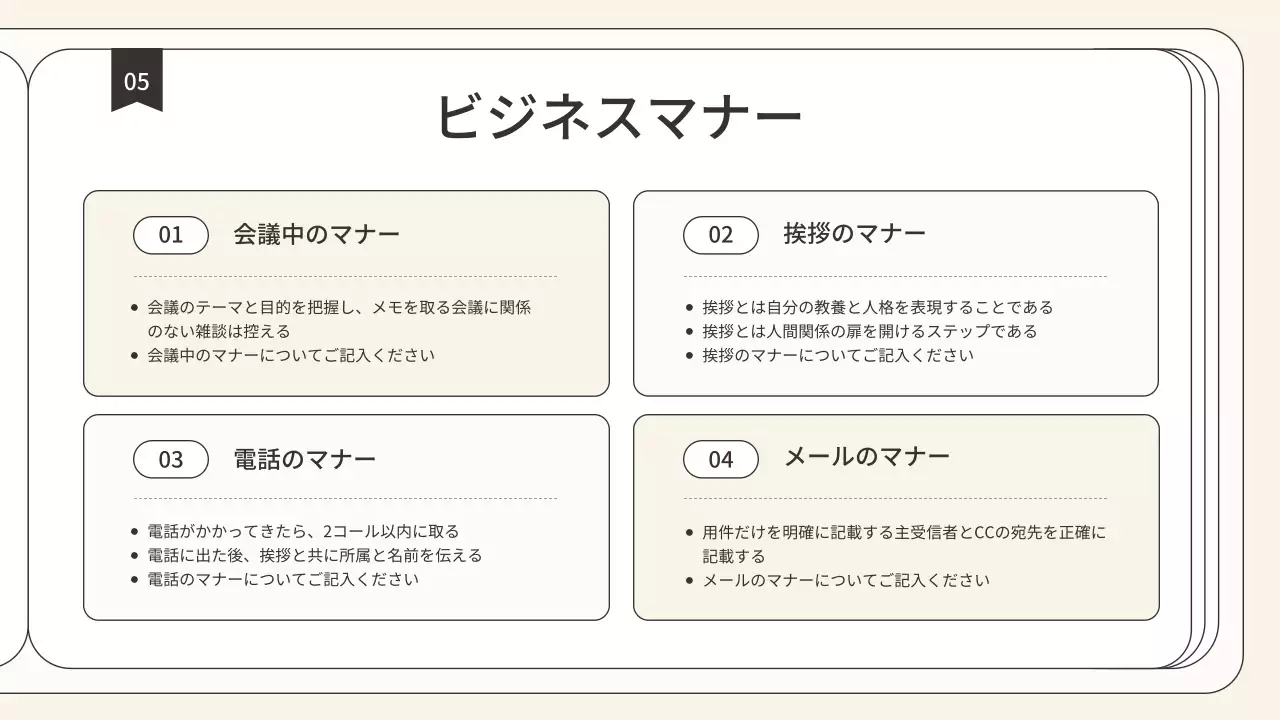 ベージュ シンプル 企業 資料 プレゼンテーション