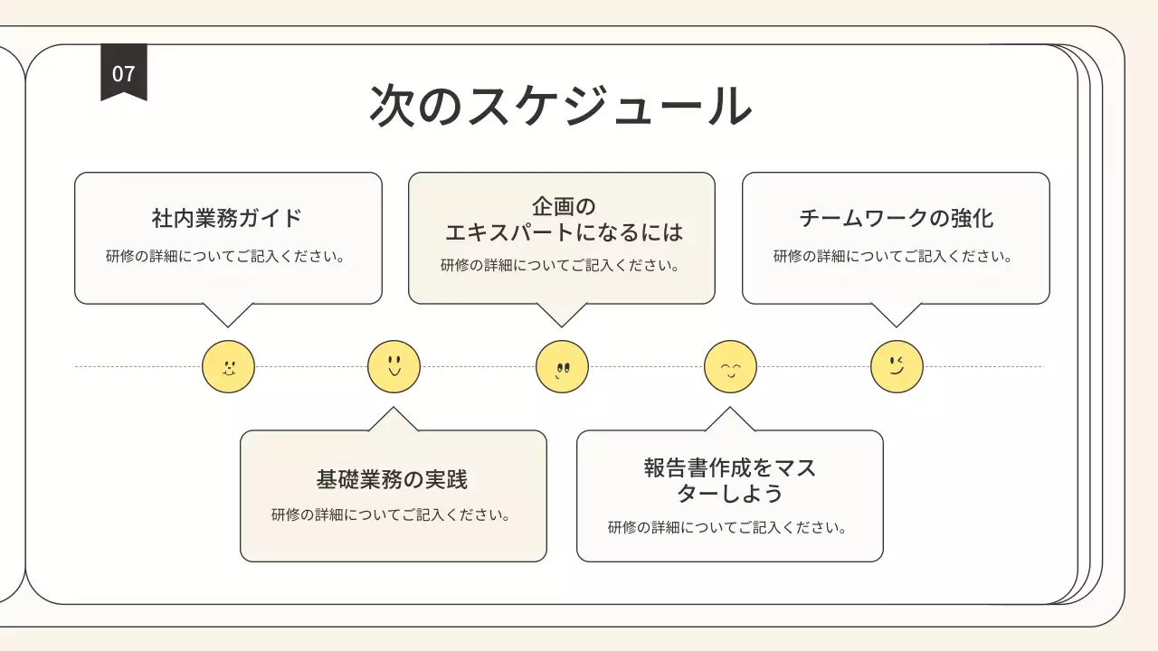 ベージュ シンプル 企業 資料 プレゼンテーション