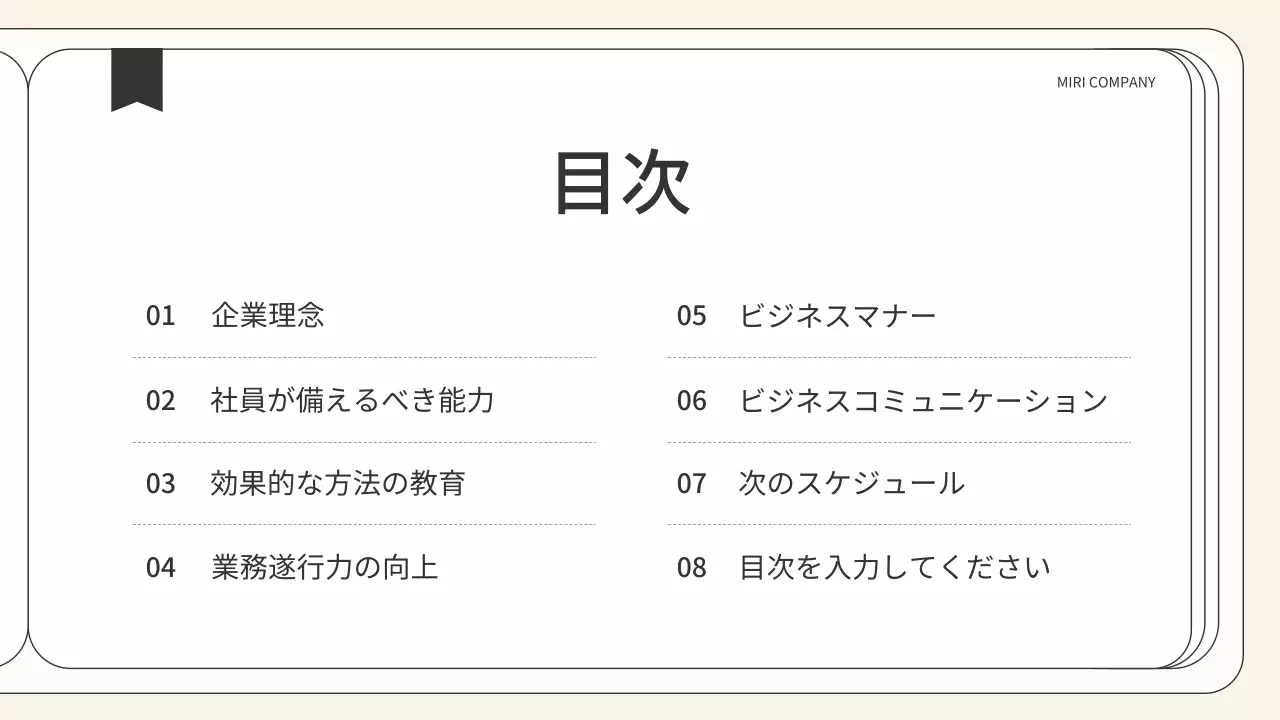 ベージュ シンプル 企業 資料 プレゼンテーション