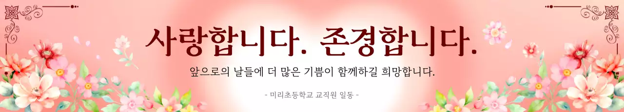 핑크 전통 스승의날 기념