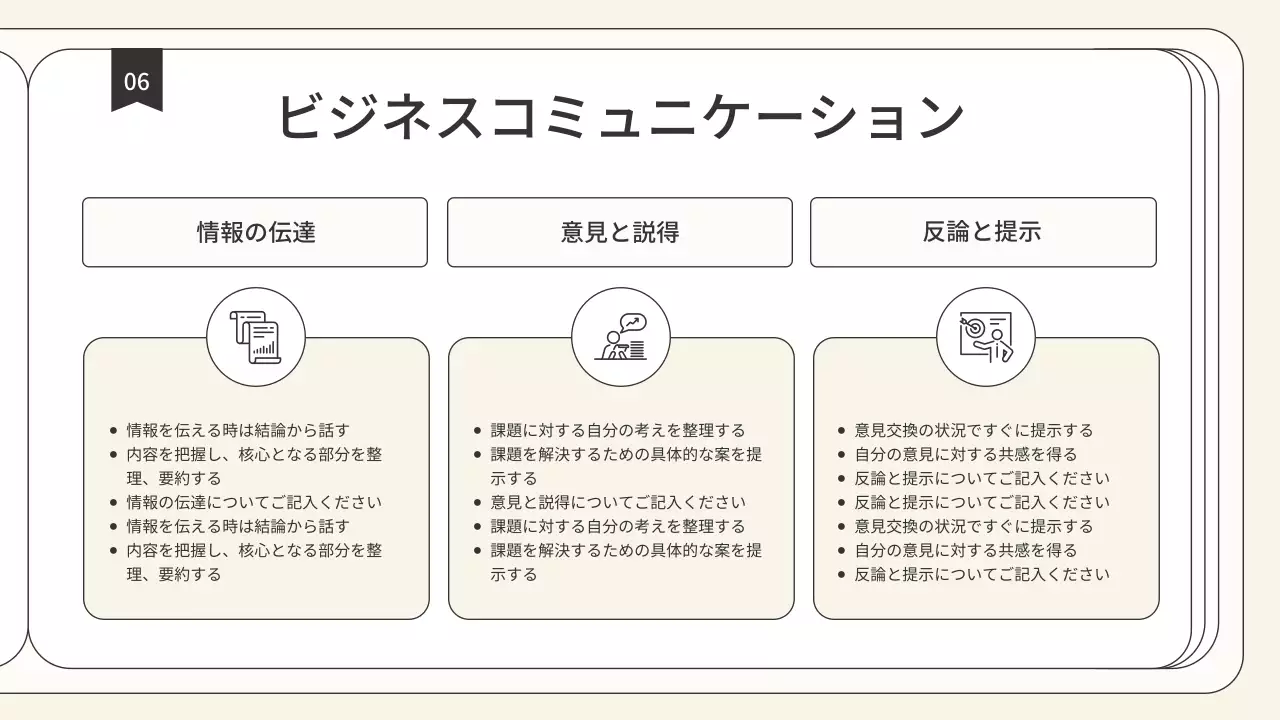 ベージュ シンプル 企業 資料 プレゼンテーション