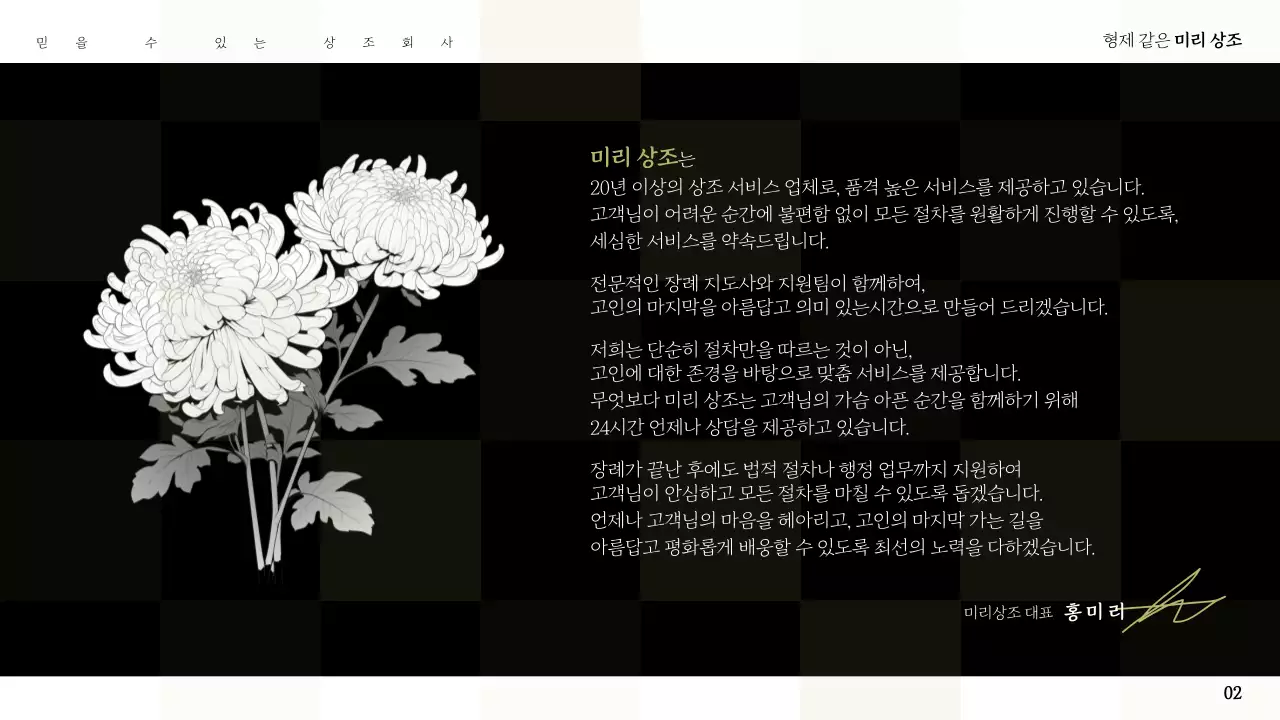 검정 고급 장례식 안내