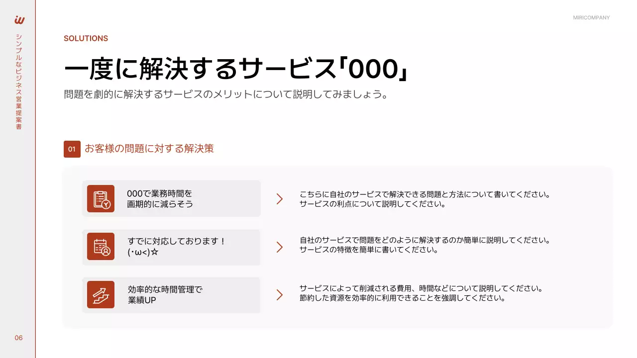 赤 シンプル ビジネス 提案書 プレゼンテーション