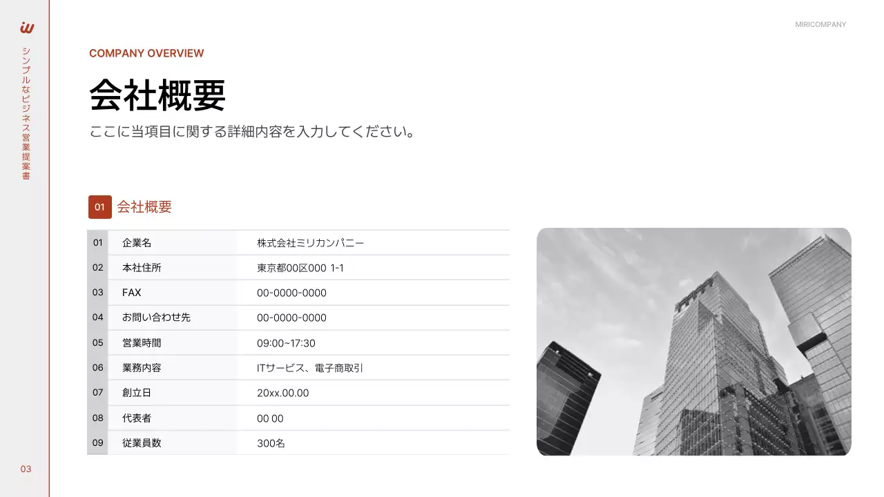 赤 シンプル ビジネス 提案書 プレゼンテーション