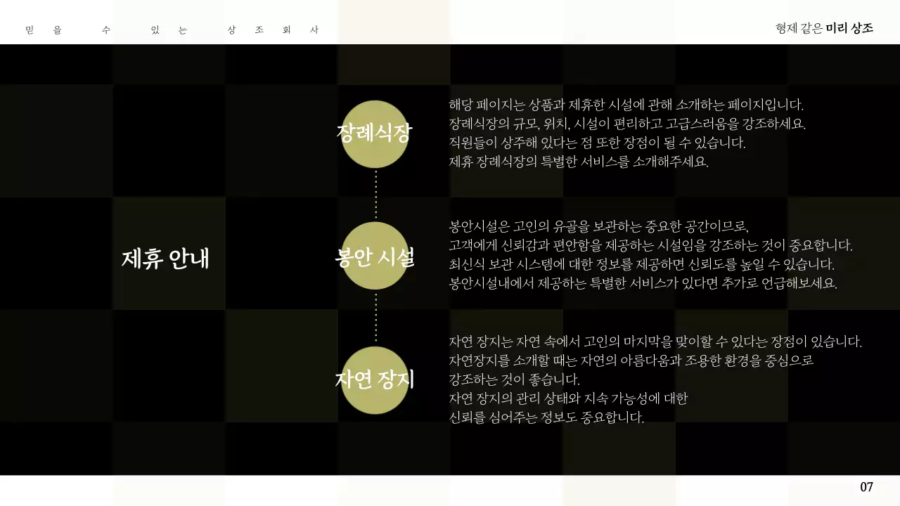 검정 고급 장례식 안내