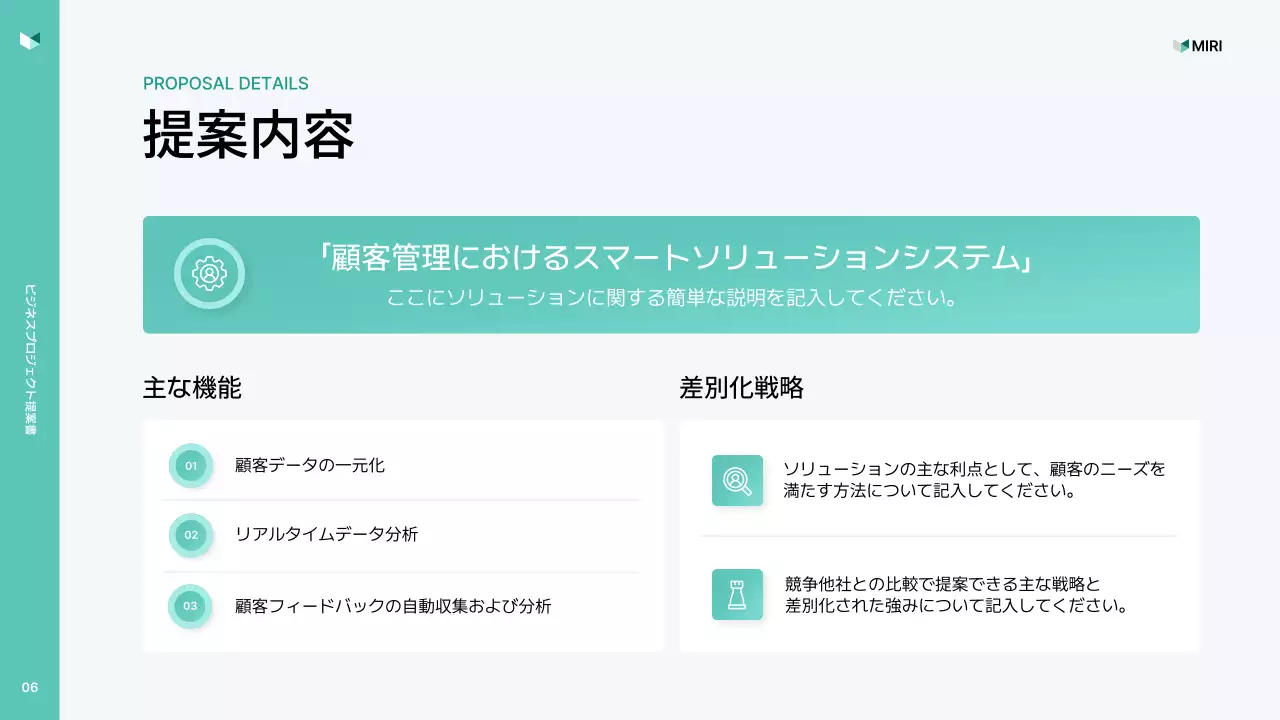 ミント モダン ビジネス 提案書 プレゼンテーション