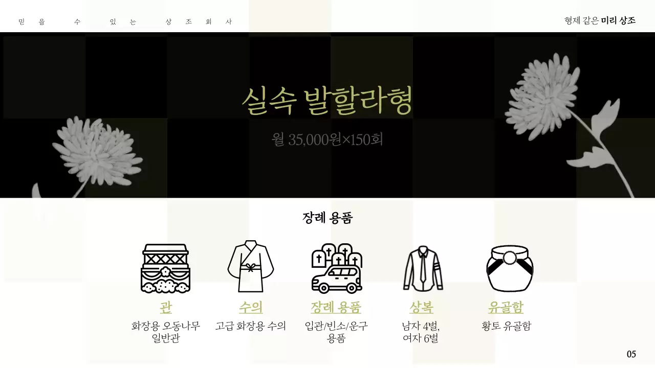 검정 고급 장례식 안내