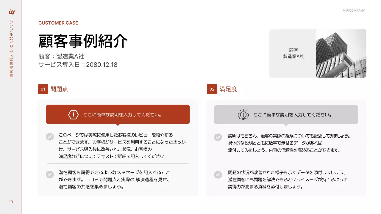 赤 シンプル ビジネス 提案書 プレゼンテーション