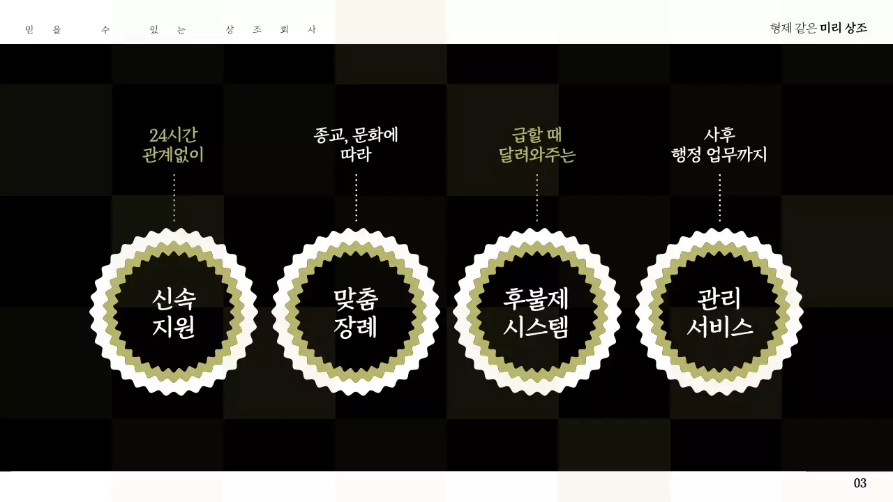 검정 고급 장례식 안내