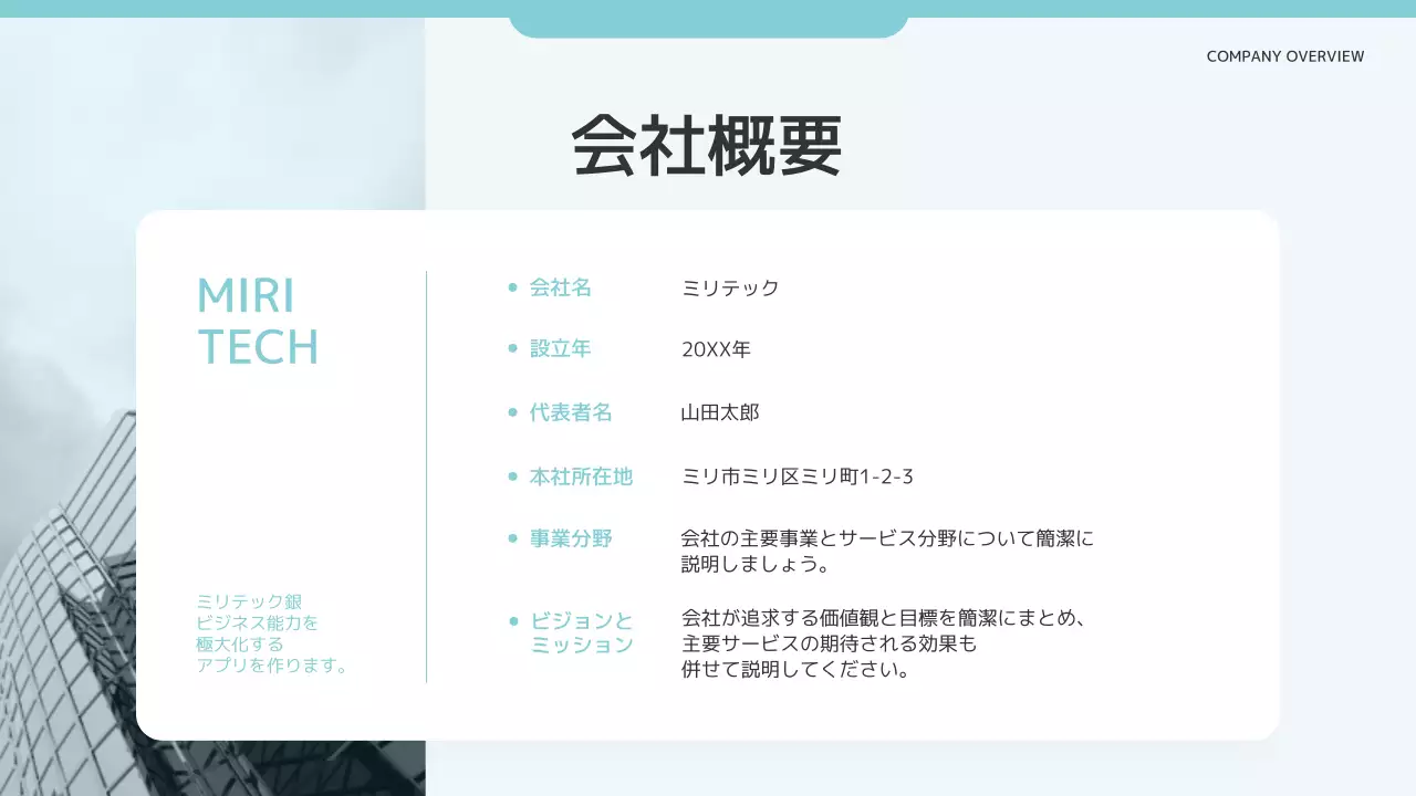 青 モダン アプリ 企画書 プレゼンテーション