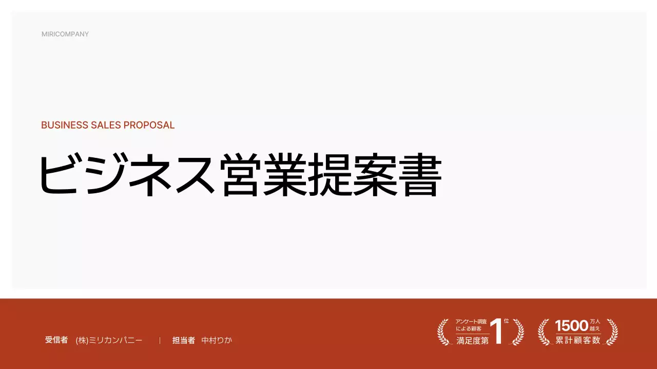 赤 シンプル ビジネス 提案書 プレゼンテーション