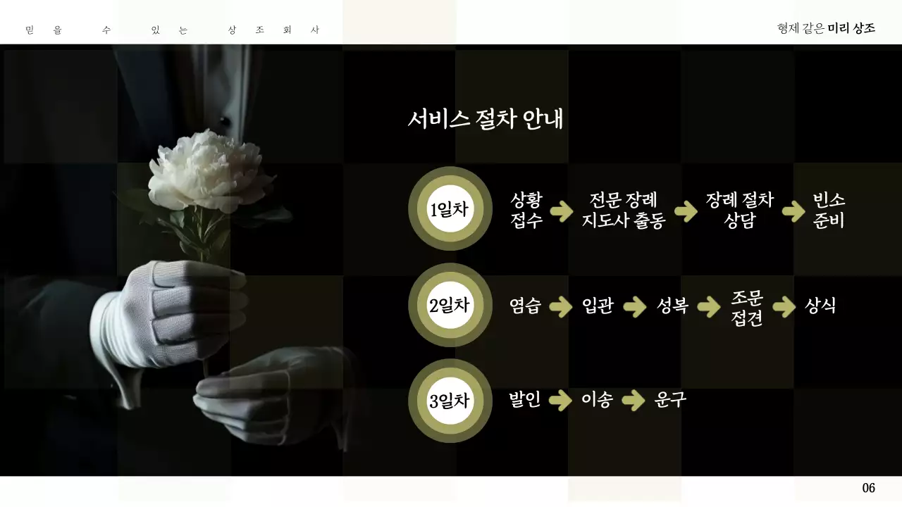 검정 고급 장례식 안내