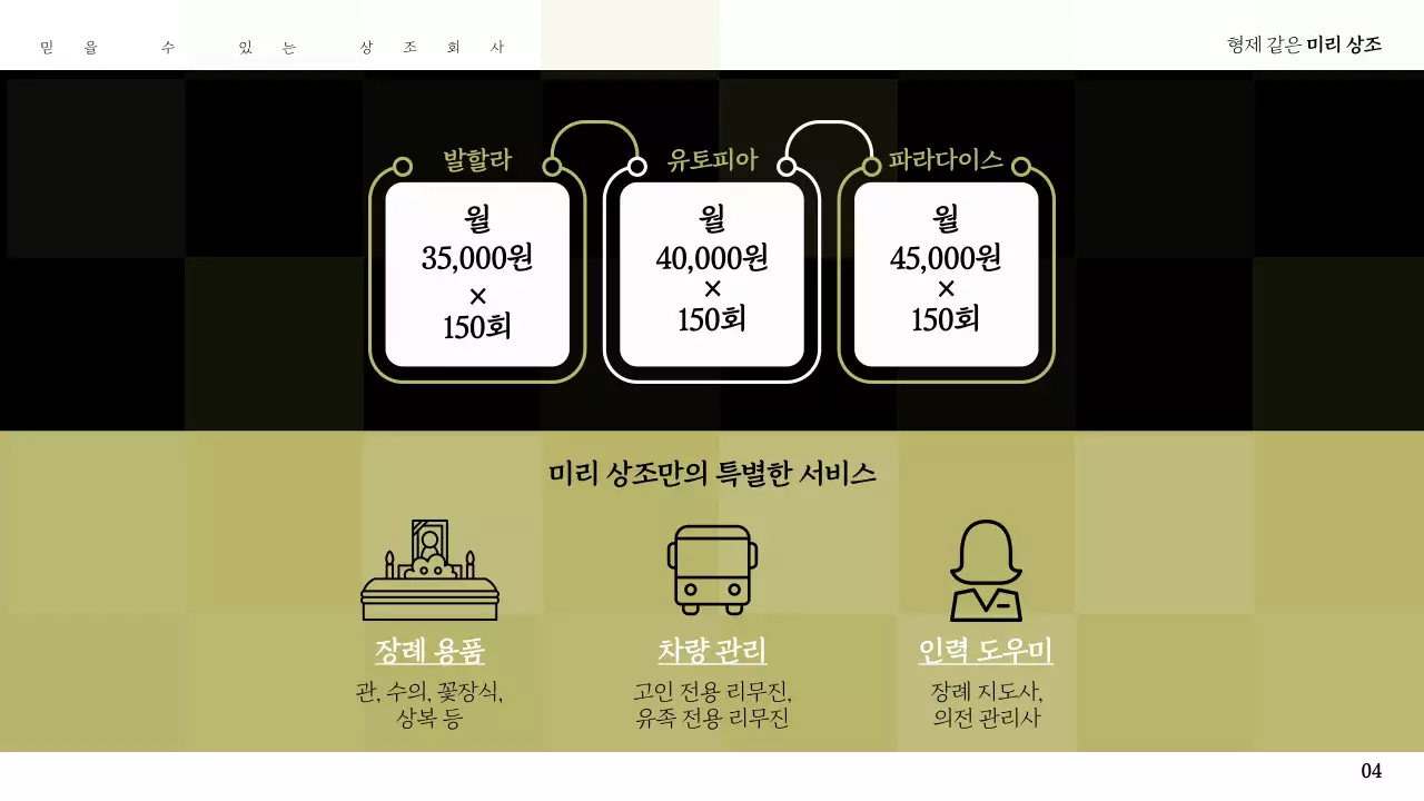 검정 고급 장례식 안내