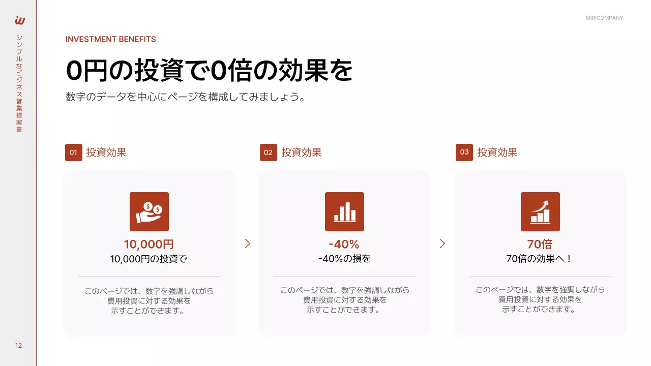 赤 シンプル ビジネス 提案書 プレゼンテーション