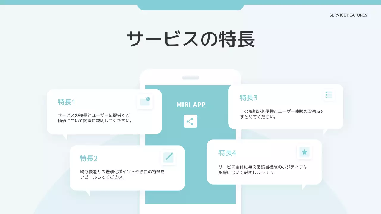 青 モダン アプリ 企画書 プレゼンテーション