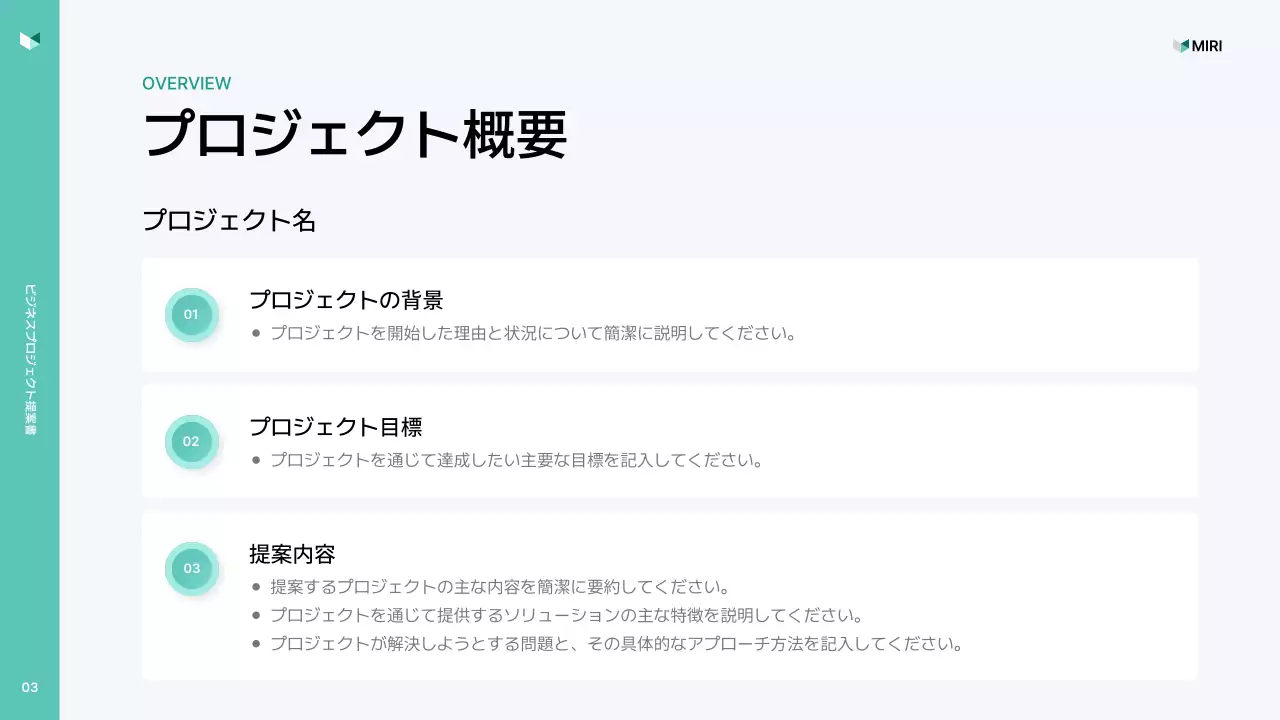 ミント モダン ビジネス 提案書 プレゼンテーション