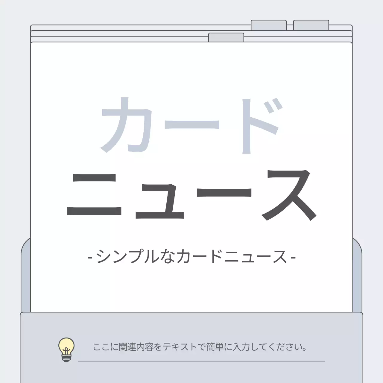 白 シンプル ニュース 企画書 Instagram カルーセル