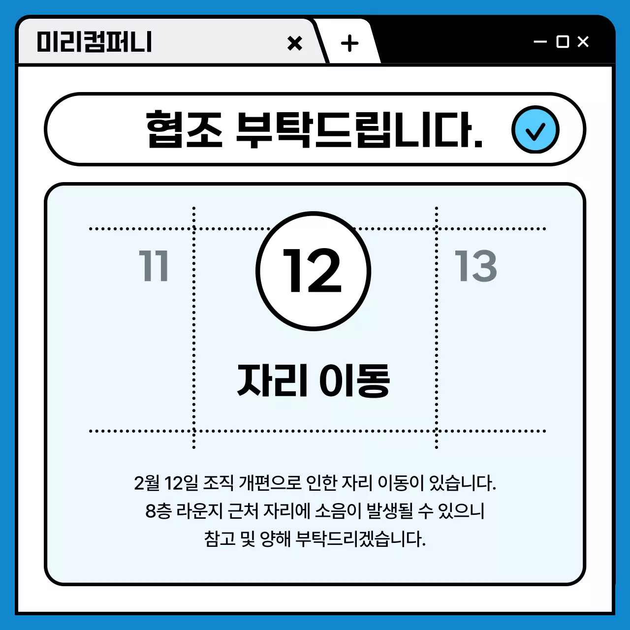 노랑 모던 공지 안내