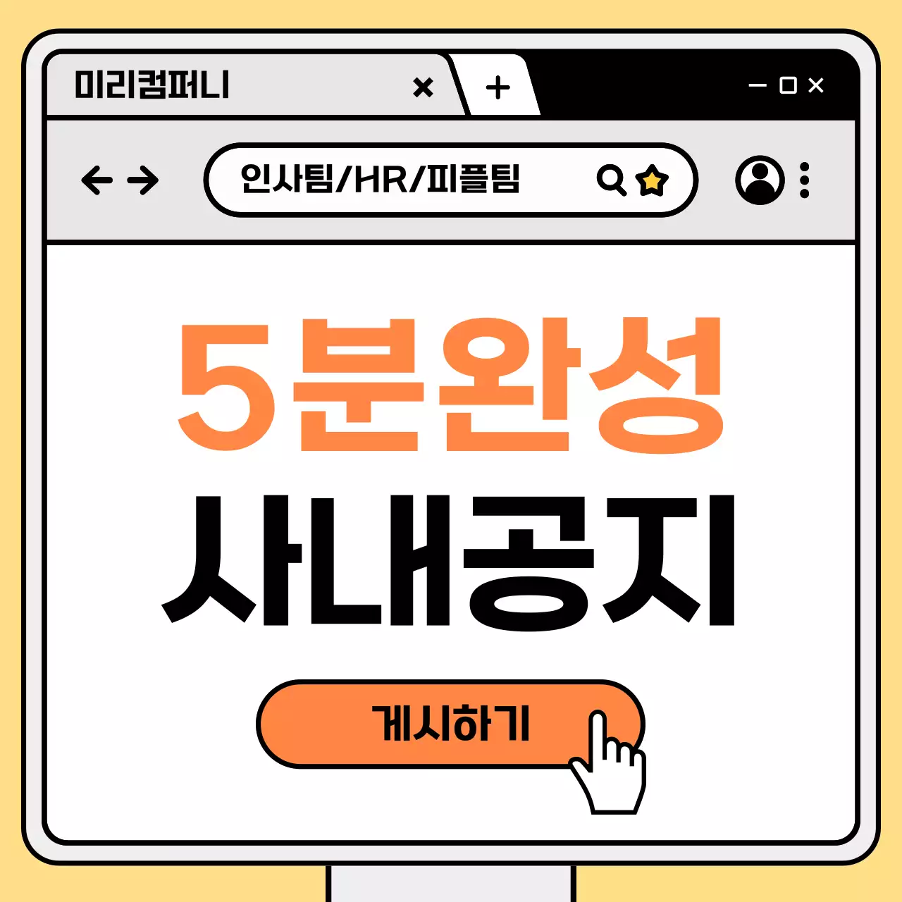 노랑 모던 공지 안내