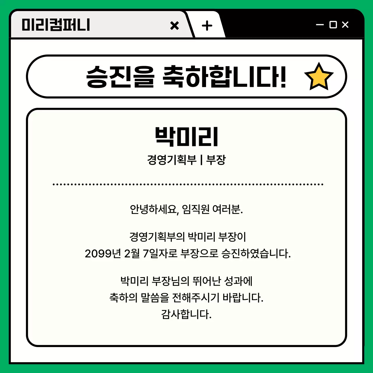 노랑 모던 공지 안내