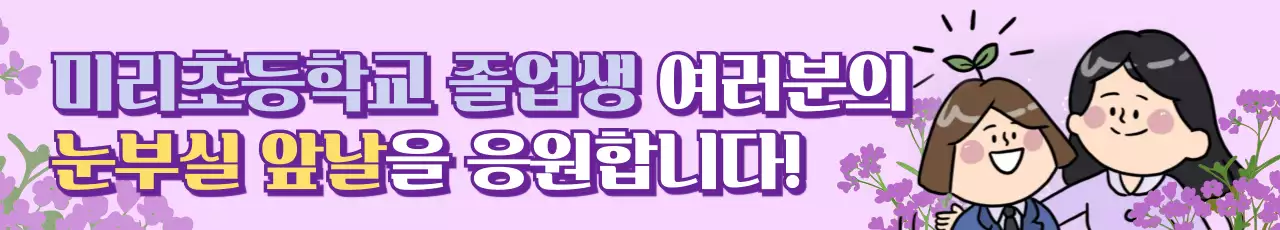 연보라 아기자기한 졸업 응원