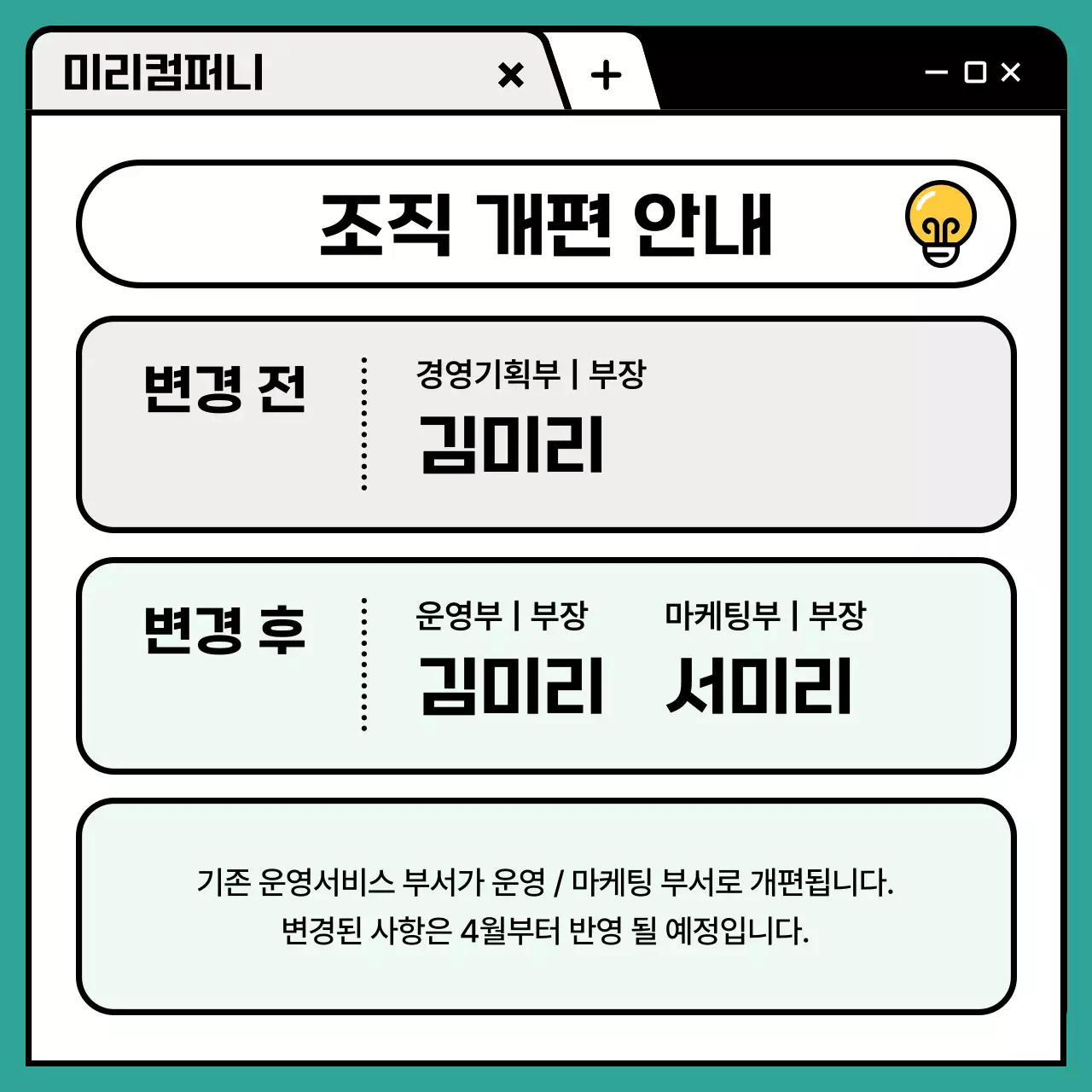 노랑 모던 공지 안내