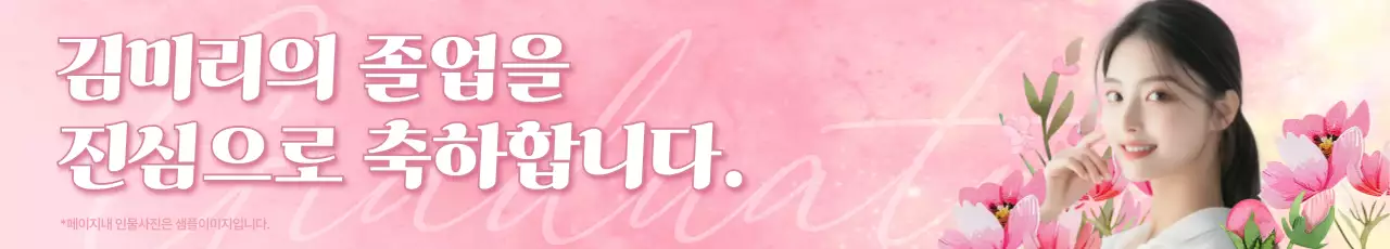 핑크 아기자기한 졸업 축제