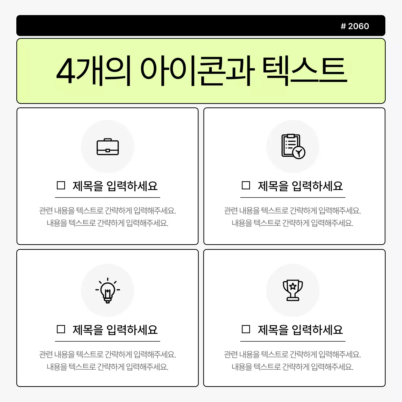 회색과 연두색의 심플한 브랜드 홍보
