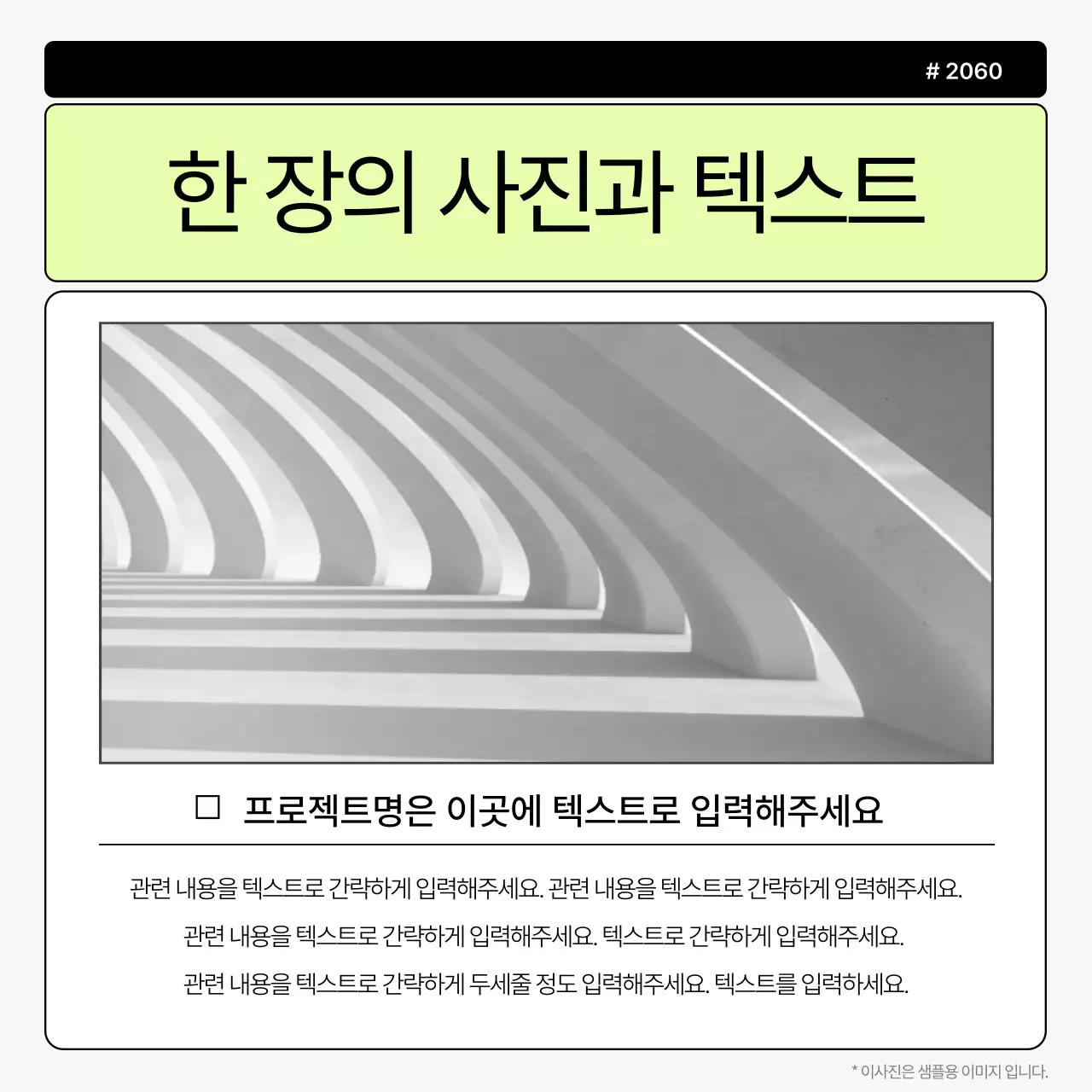 회색과 연두색의 심플한 브랜드 홍보