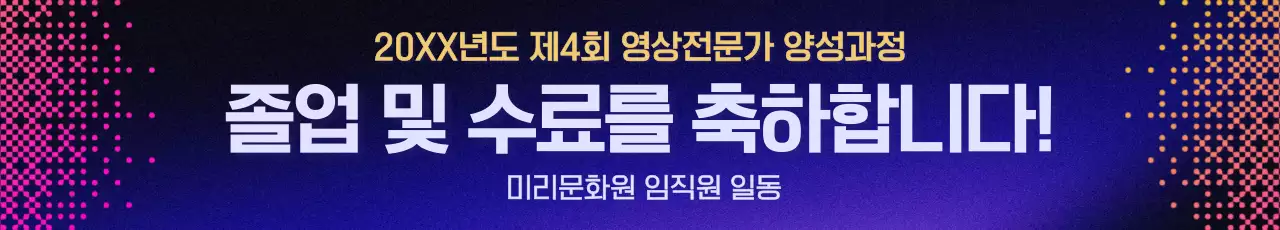 보라 모던 졸업 축제