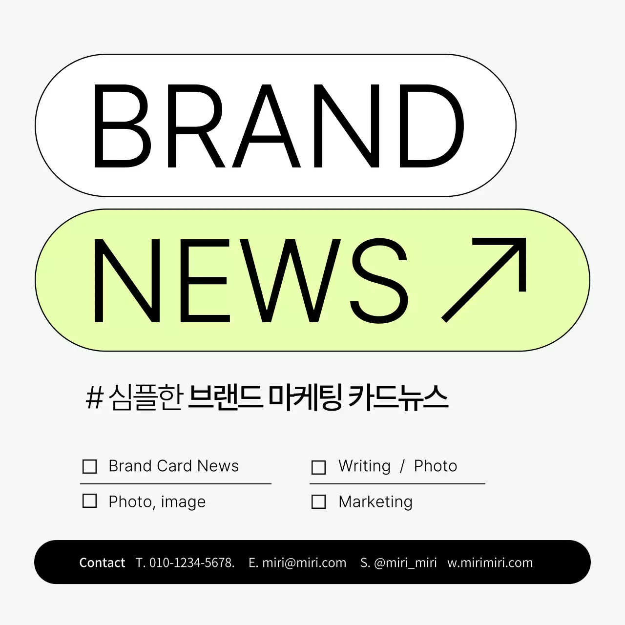 회색과 연두색의 심플한 브랜드 홍보