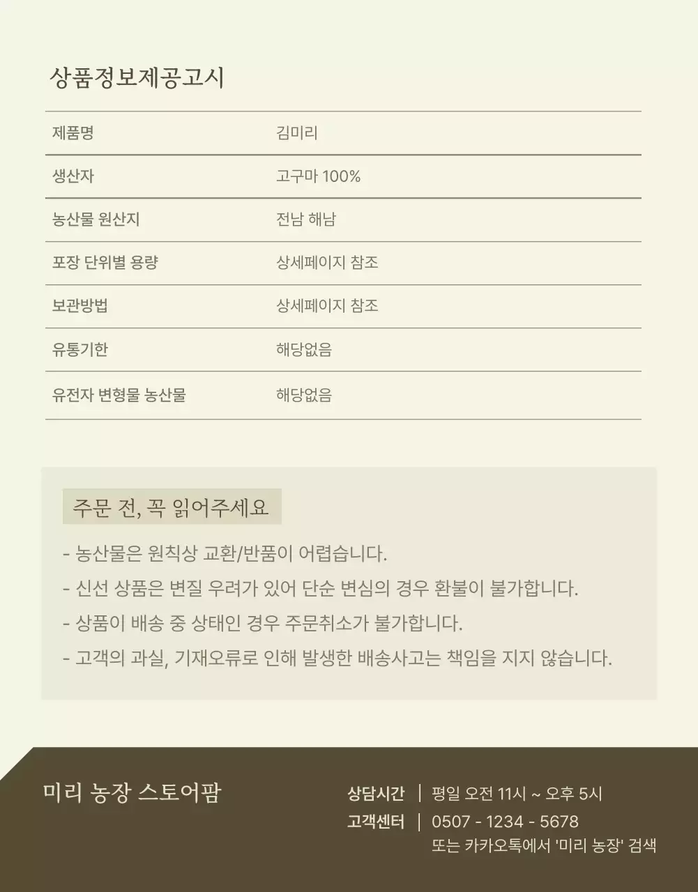 아이보리 카키 깔끔한 밤고구마 농산물 홍보물