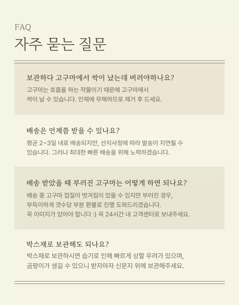 아이보리 카키 깔끔한 밤고구마 농산물 홍보물