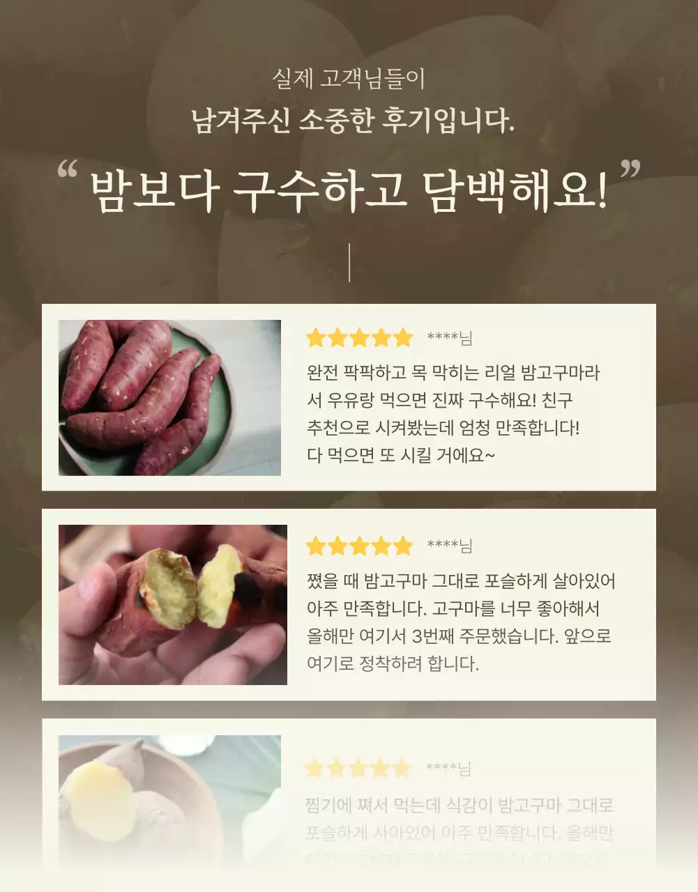 아이보리 카키 깔끔한 밤고구마 농산물 홍보물