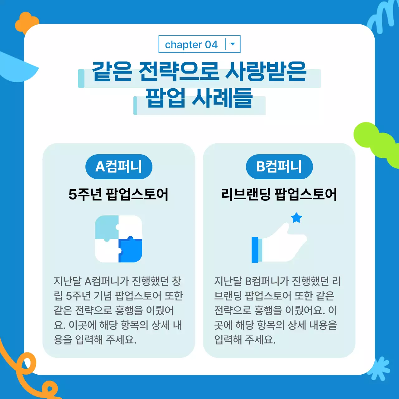 하늘색 모던 마케팅 홍보