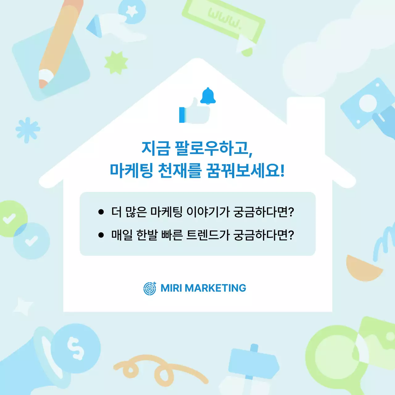 하늘색 모던 마케팅 홍보