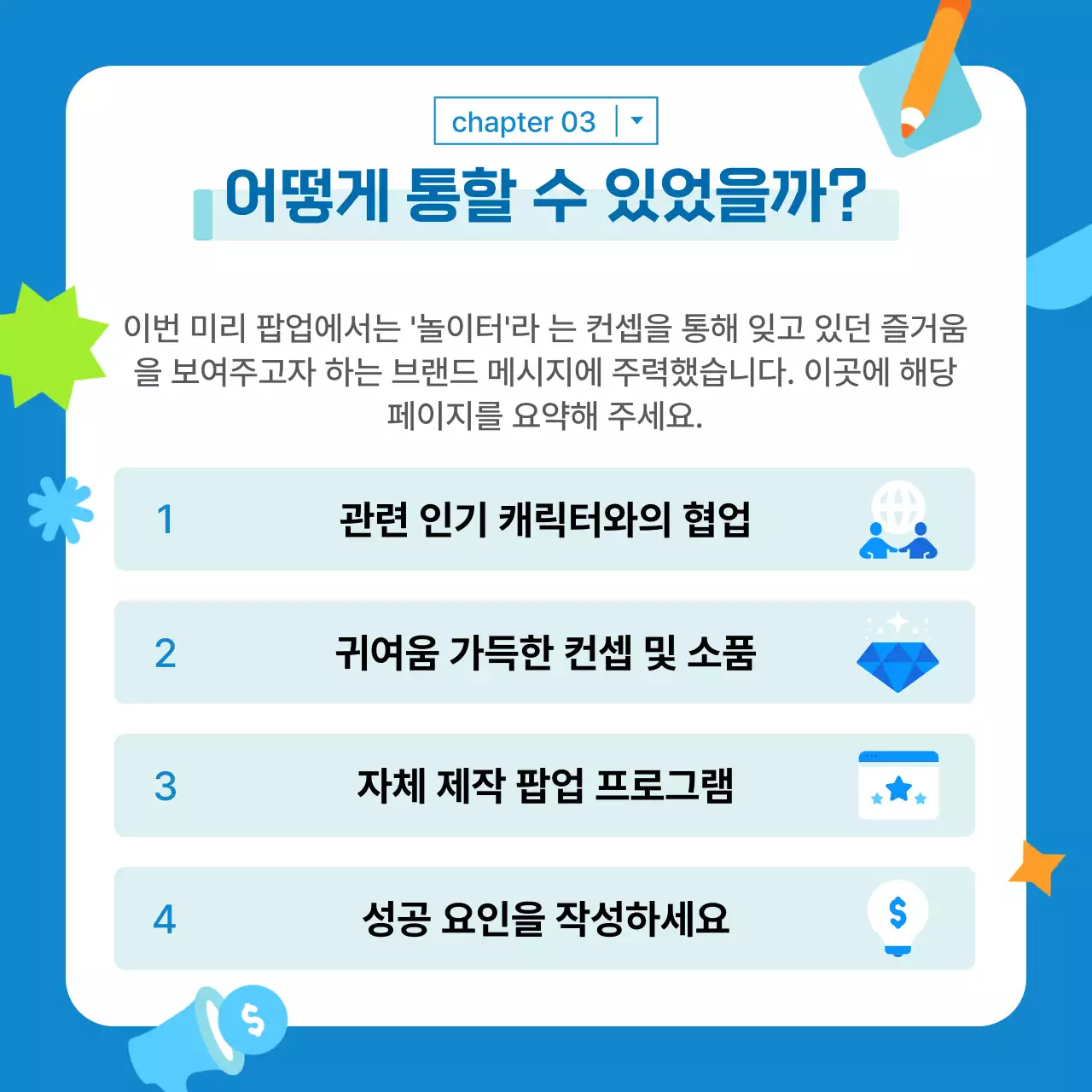 하늘색 모던 마케팅 홍보