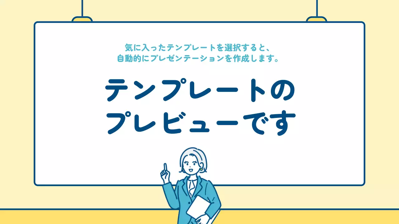 AIプレゼンテーション_テンプレート533