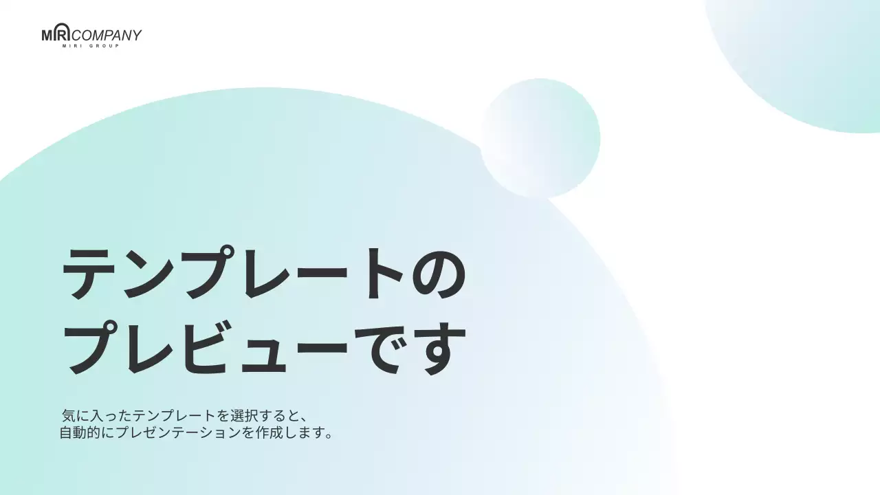 AIプレゼンテーション_テンプレート535