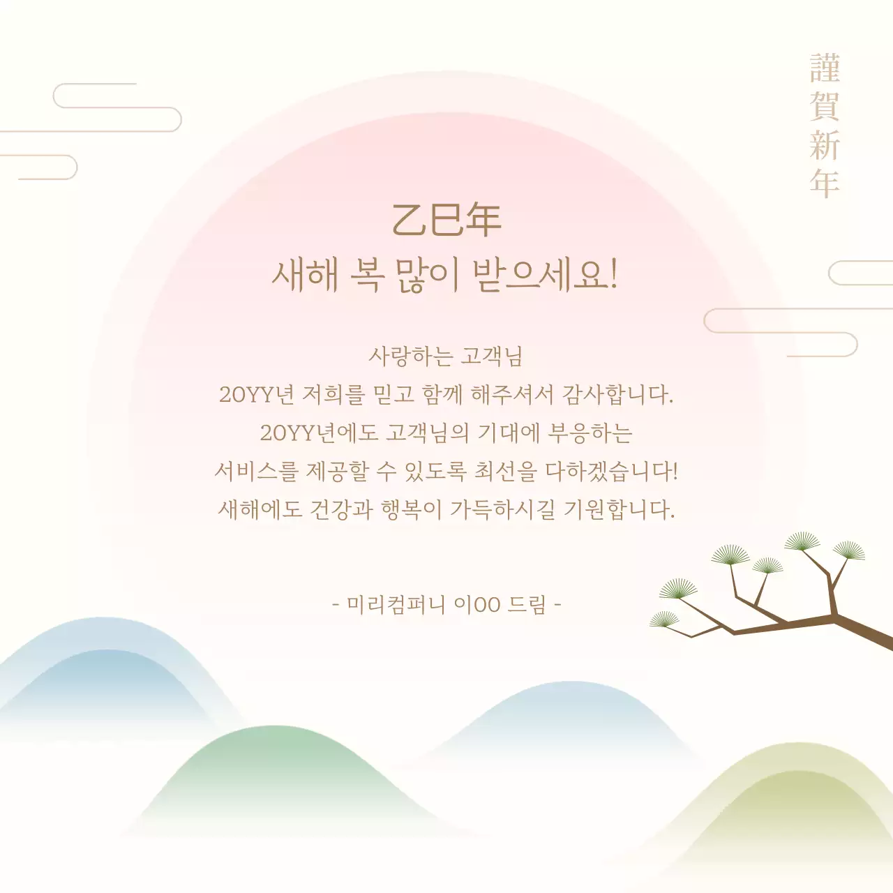 베이지 전통 새해 기념