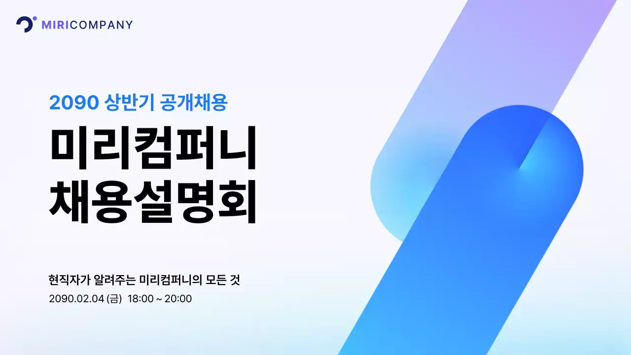 하늘색 모던 기업 발표 설명회