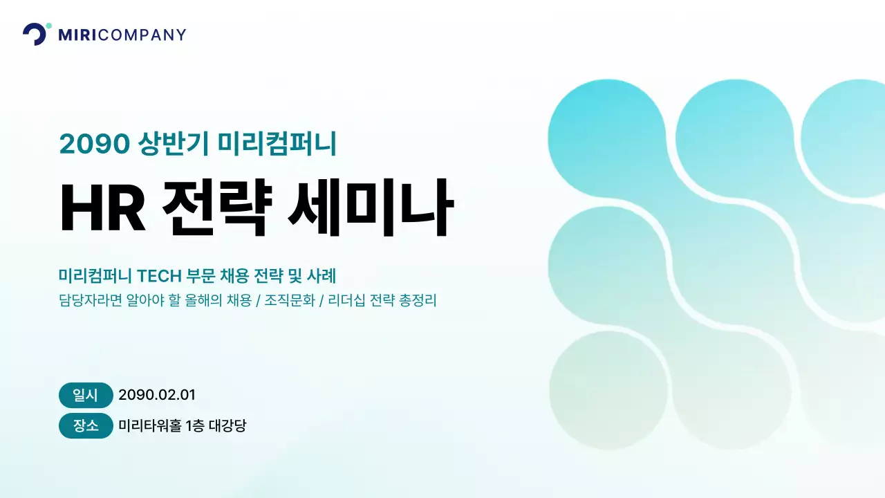 하늘색 모던 기업 발표 설명회