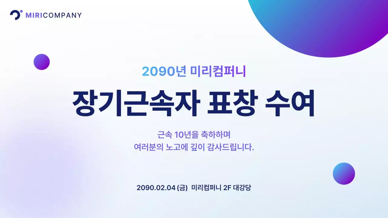 하늘색 모던 기업 발표 설명회