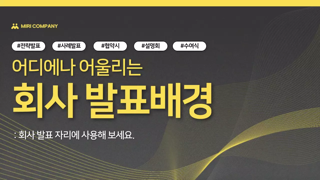 노랑 모던 발표 설명