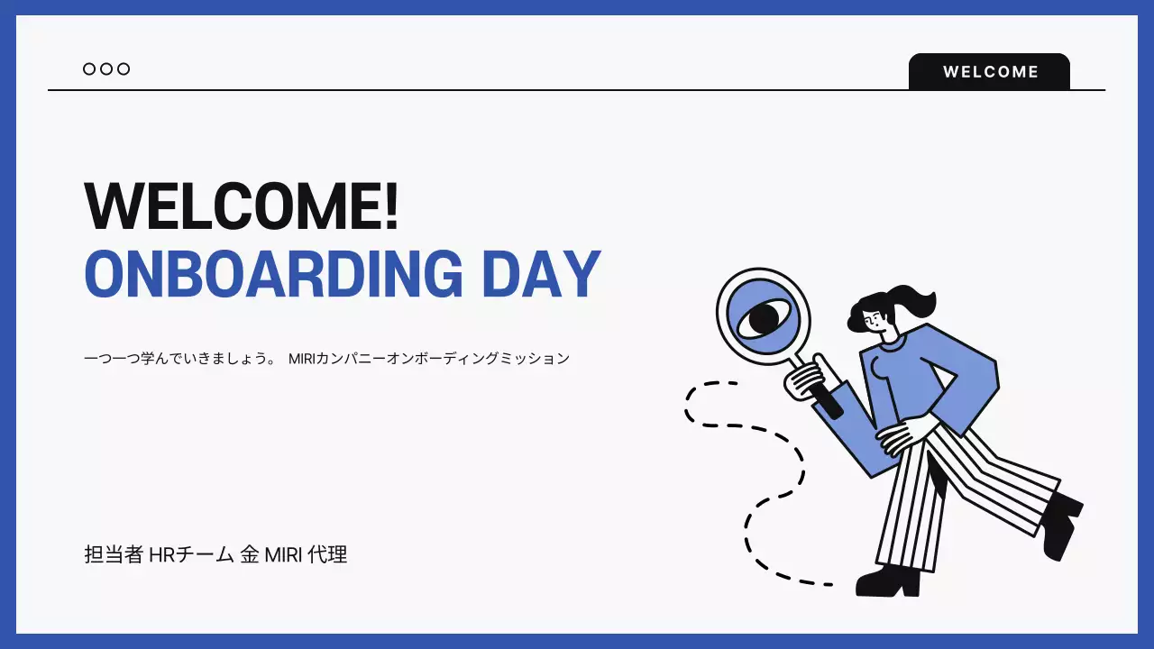 青 シンプル オンボーディング マニュアル プレゼンテーション