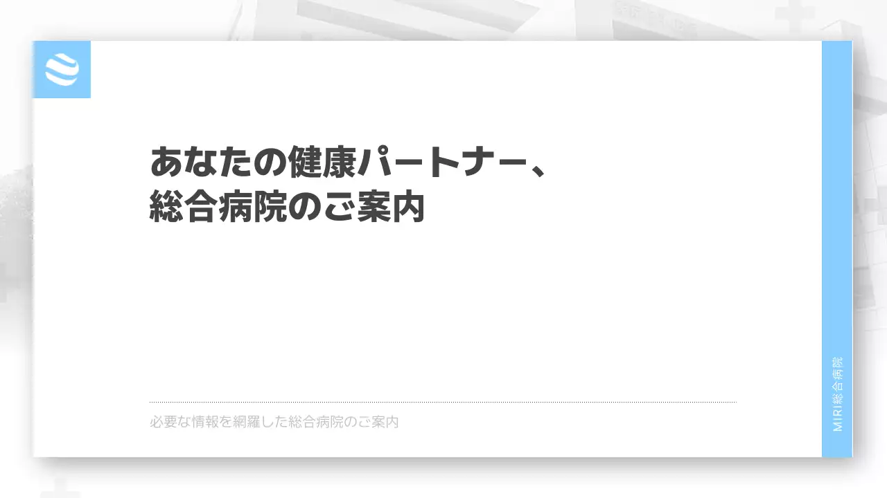 青 シンプル 医療 資料 プレゼンテーション