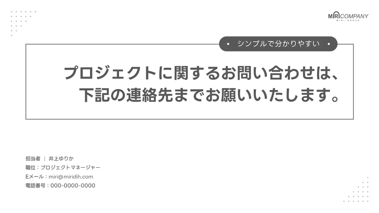 白 シンプル プロジェクト 企画書 プレゼンテーション