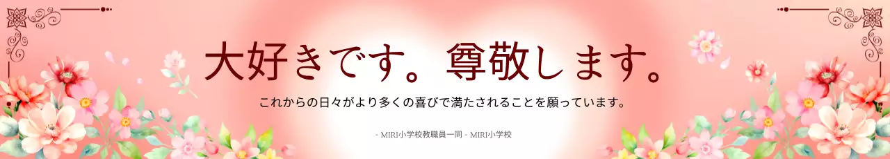 ピンク かわいい 花 ポスター ウェブバナー