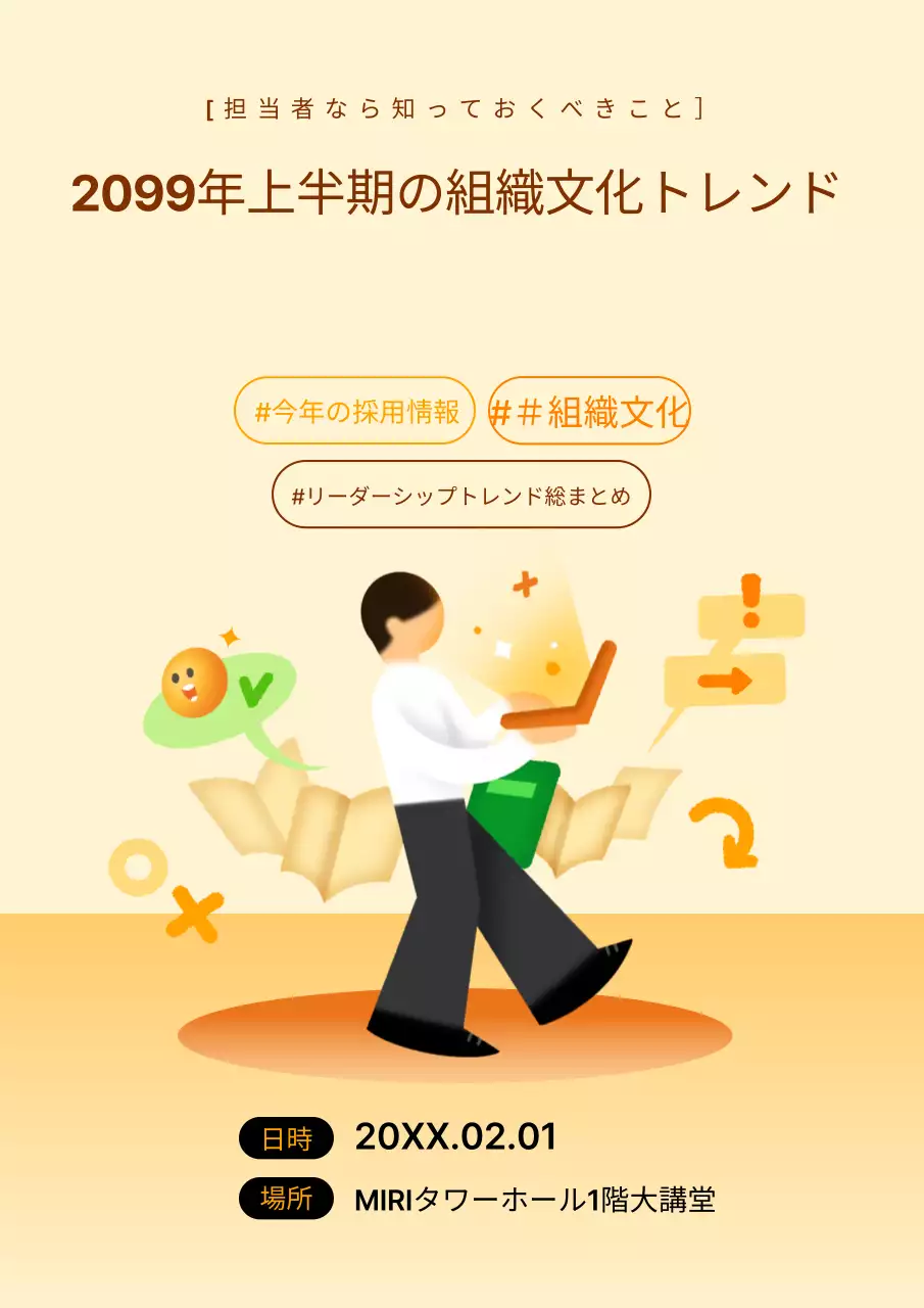 オレンジ シンプル セミナー お知らせ ポスター